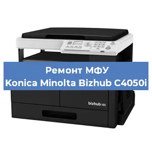 Замена МФУ Konica Minolta Bizhub C4050i в Тюмени